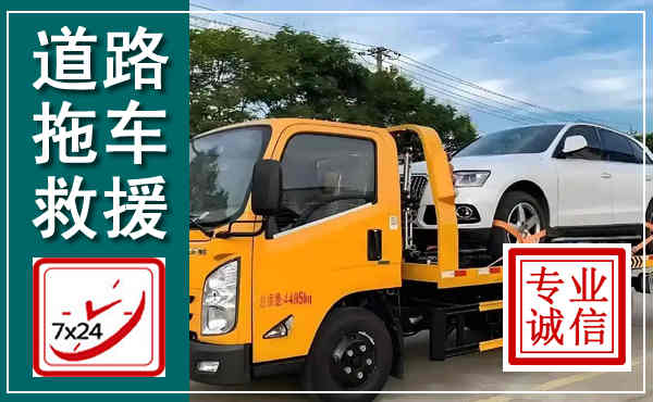 嘉鱼拖车救援,汽车救援拖车电话